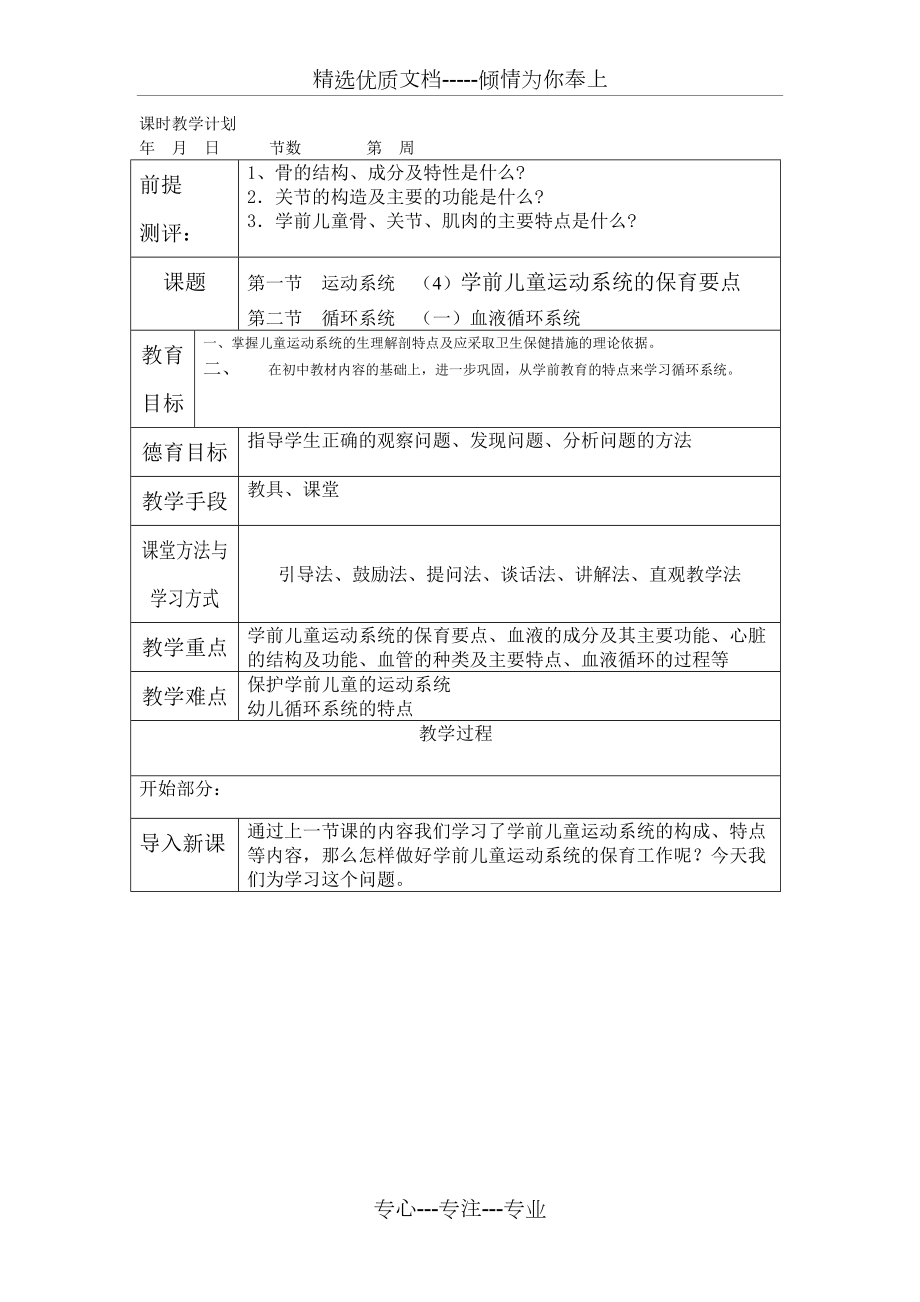 幼儿卫生学教案第二章运动系统的保育要点(共4页)_第1页