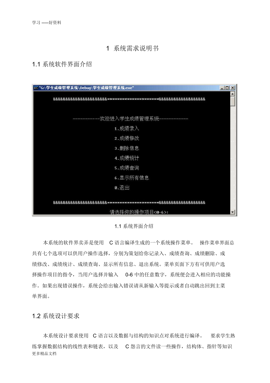 学生成绩管理系统《数据结构》课程设计汇编_第1页