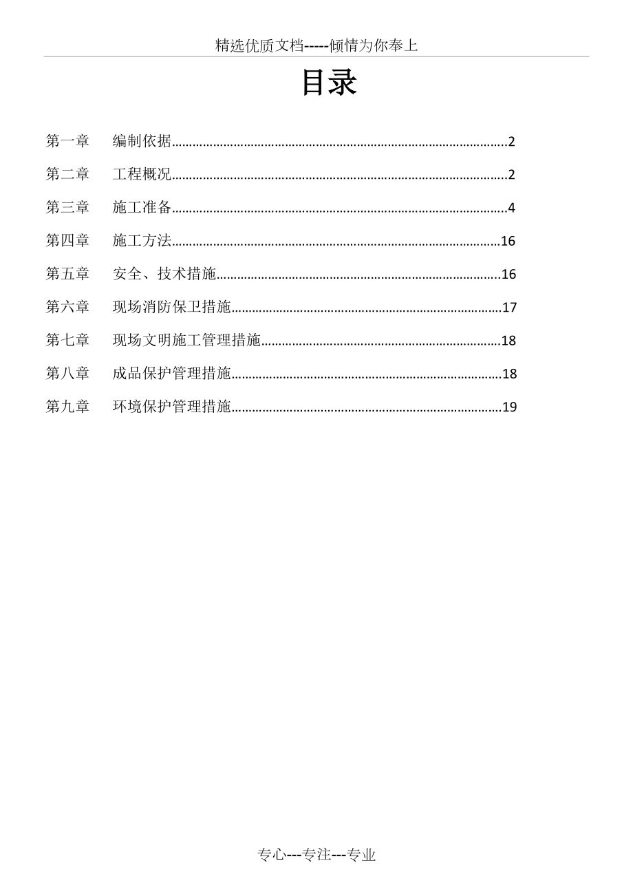 教学楼给排水施工方案(共19页)_第1页