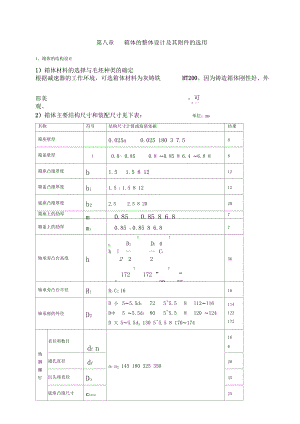 減速器箱體設(shè)計