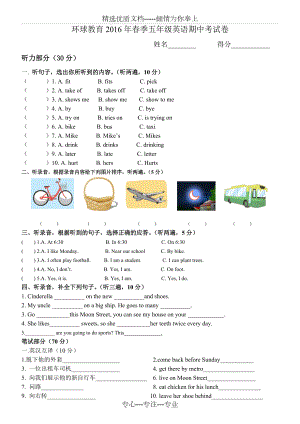 新譯林五年級英語下冊期中考試(共5頁)