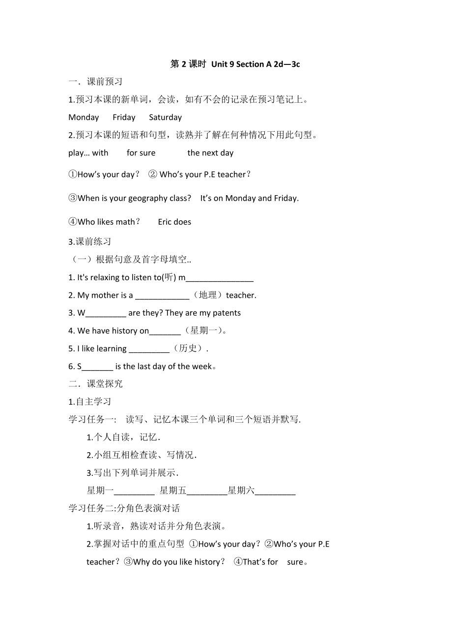 【新人教版英語】七年級上冊導(dǎo)學(xué)案：Unit9Myfavoritesubjectisscience（第2課時SectionA3a—4）_第1頁