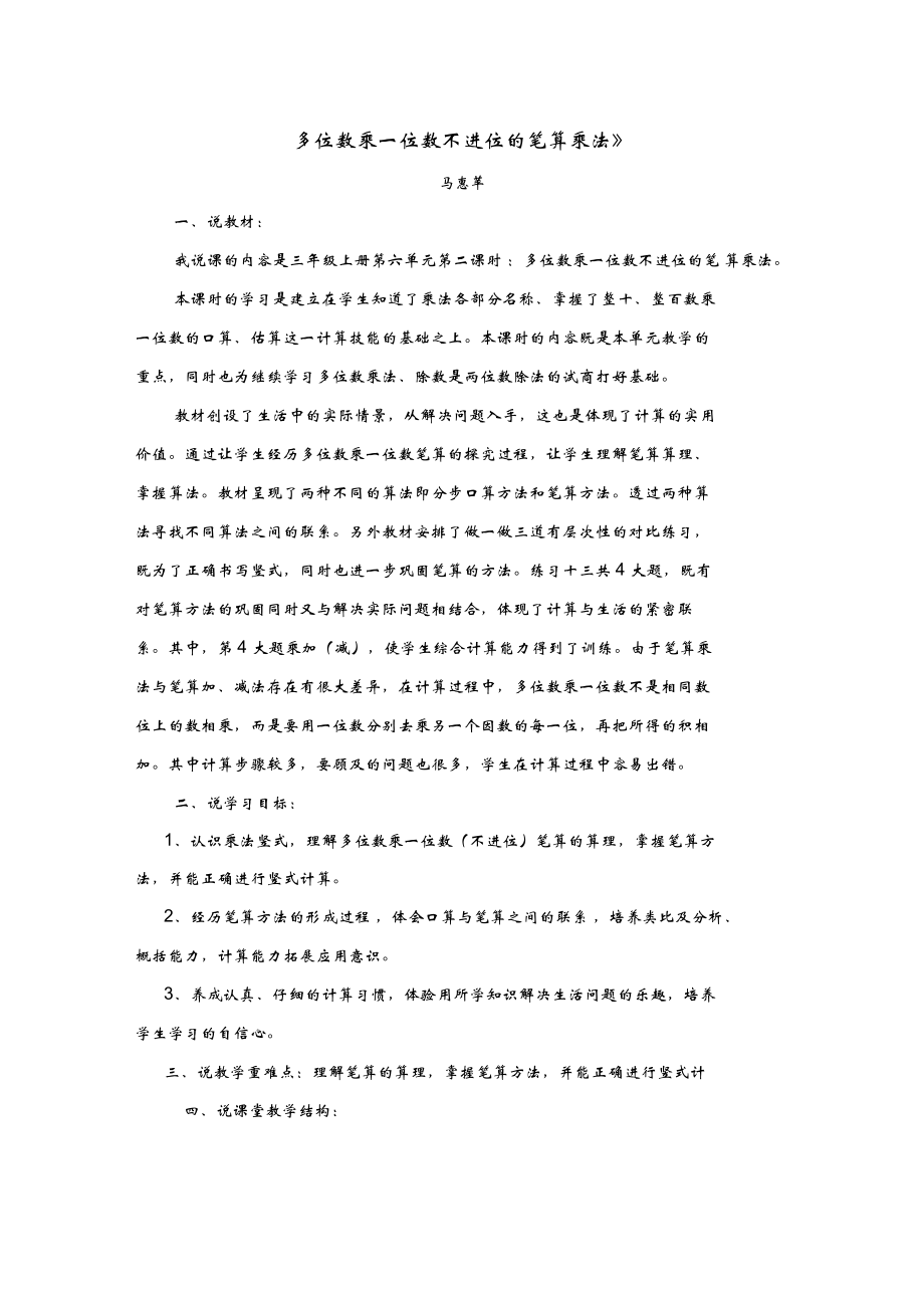 《多位数乘一位数不进位的笔算乘法_第1页