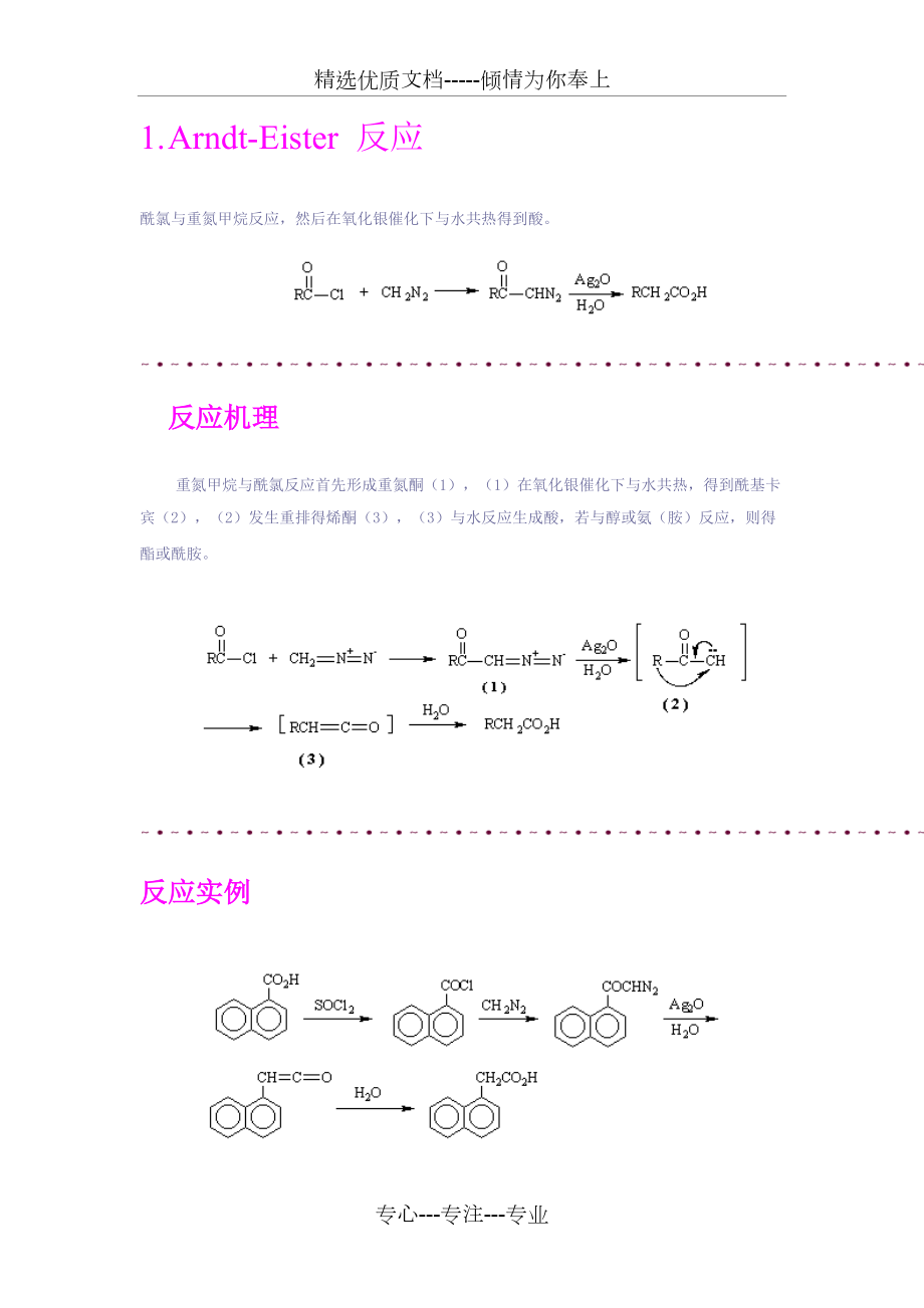 有机化学反应机理(整理版)(共46页)_第1页