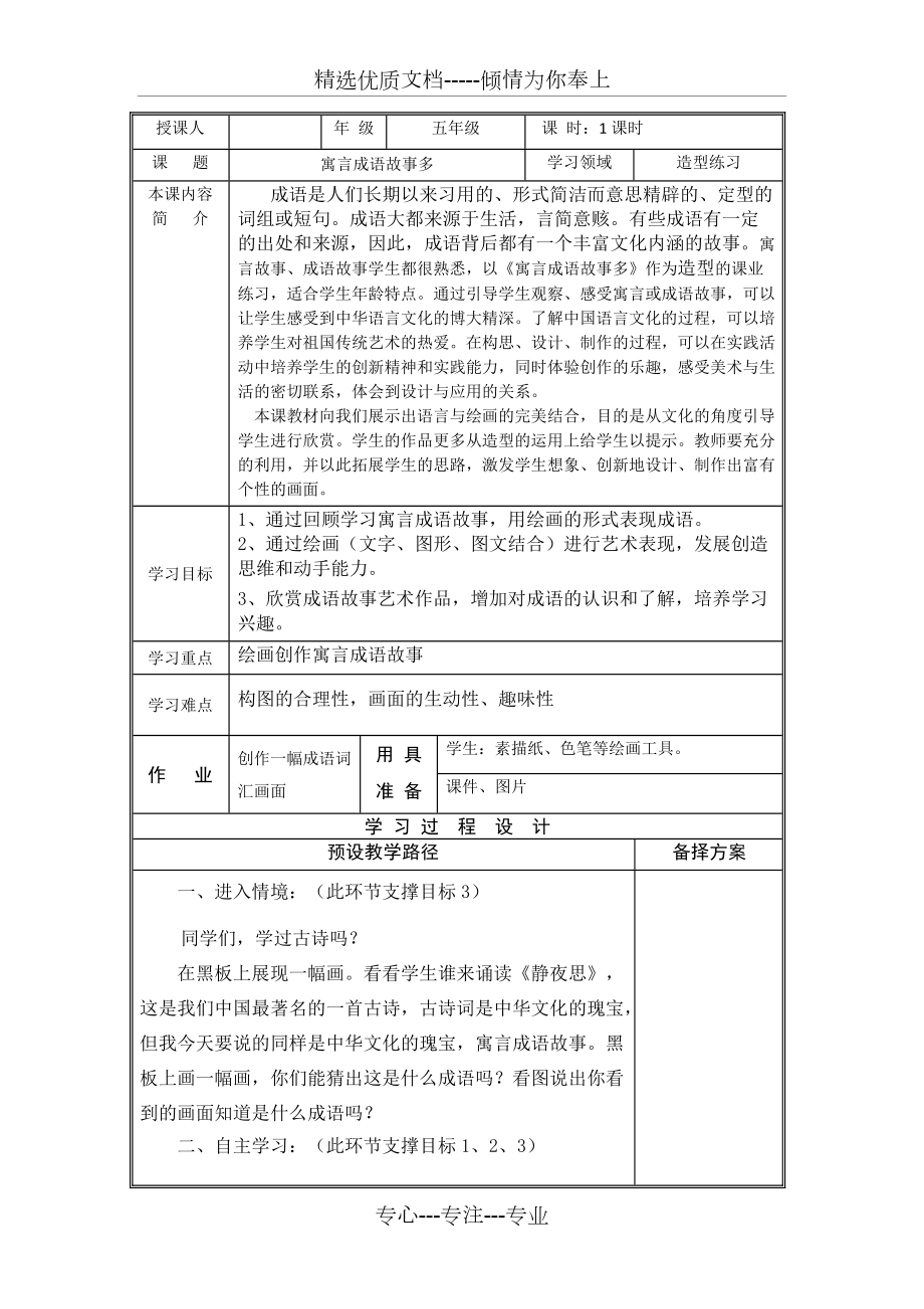 寓言成语故事多--教案(共2页)_第1页