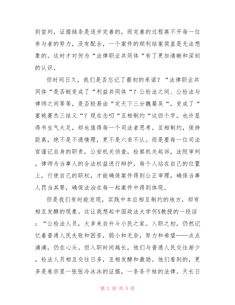 对防止干预司法三个规定的认识心得体会