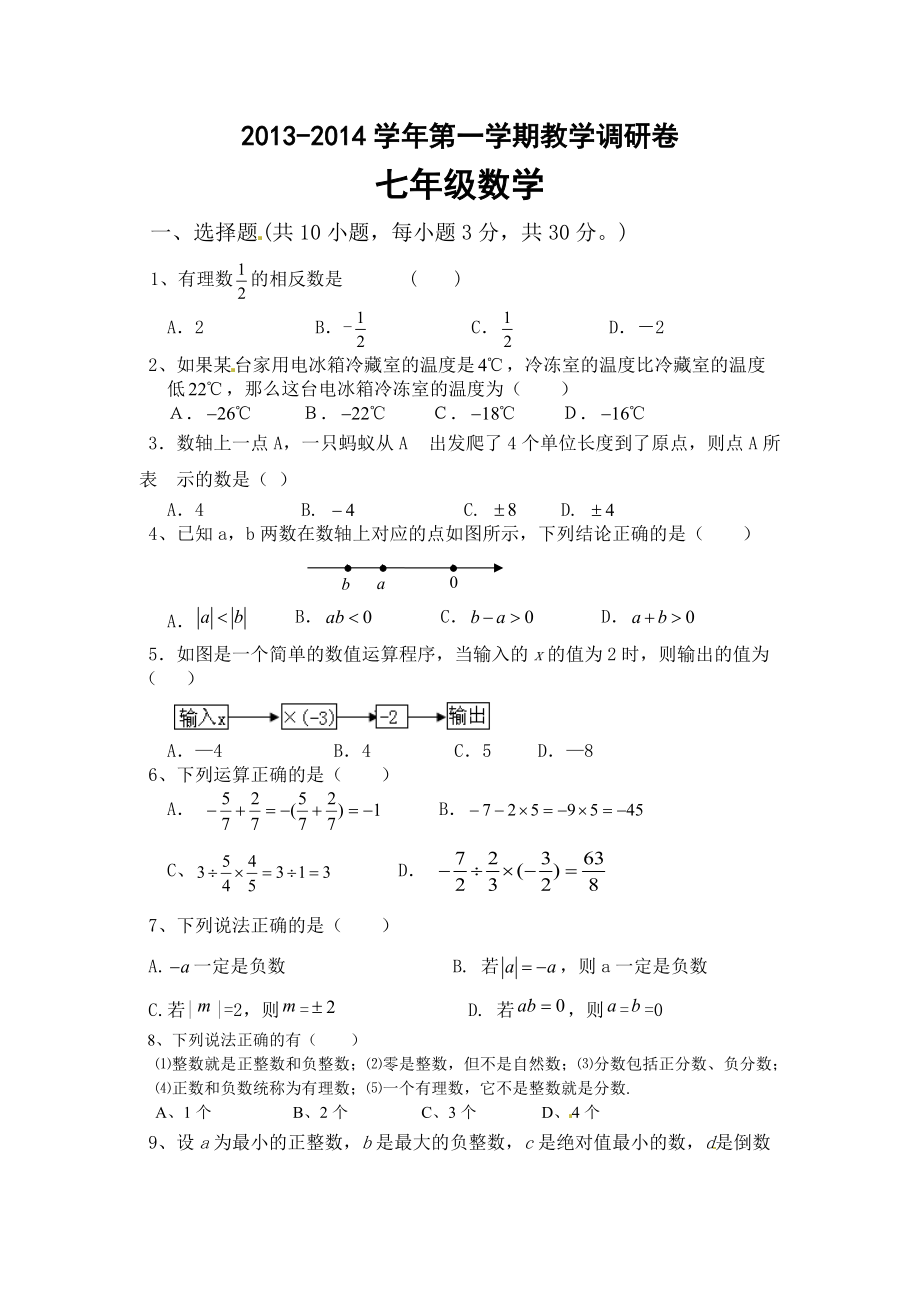 七年級(jí)數(shù)學(xué)試卷_第1頁