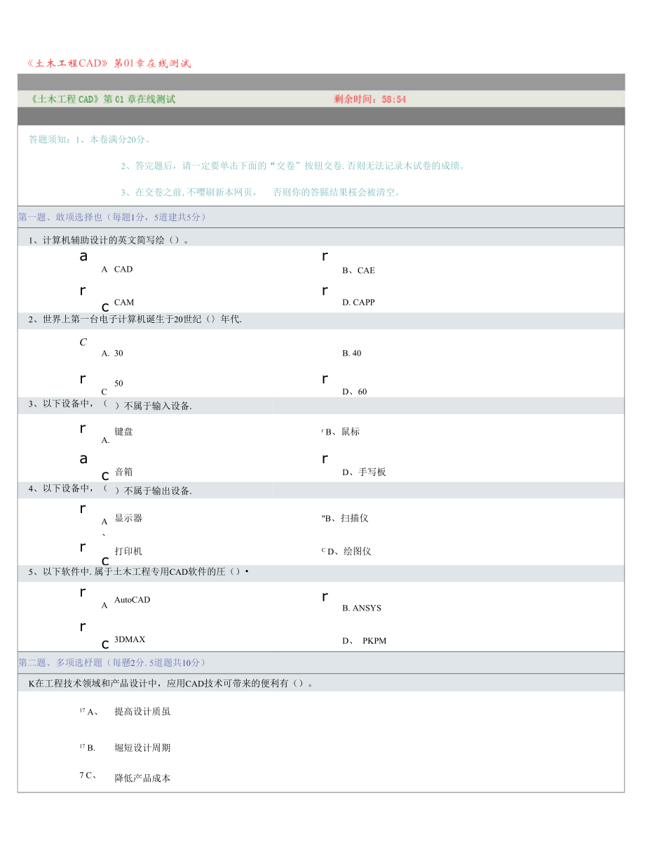 《土木工程CAD》01-03章在線測試_第1頁