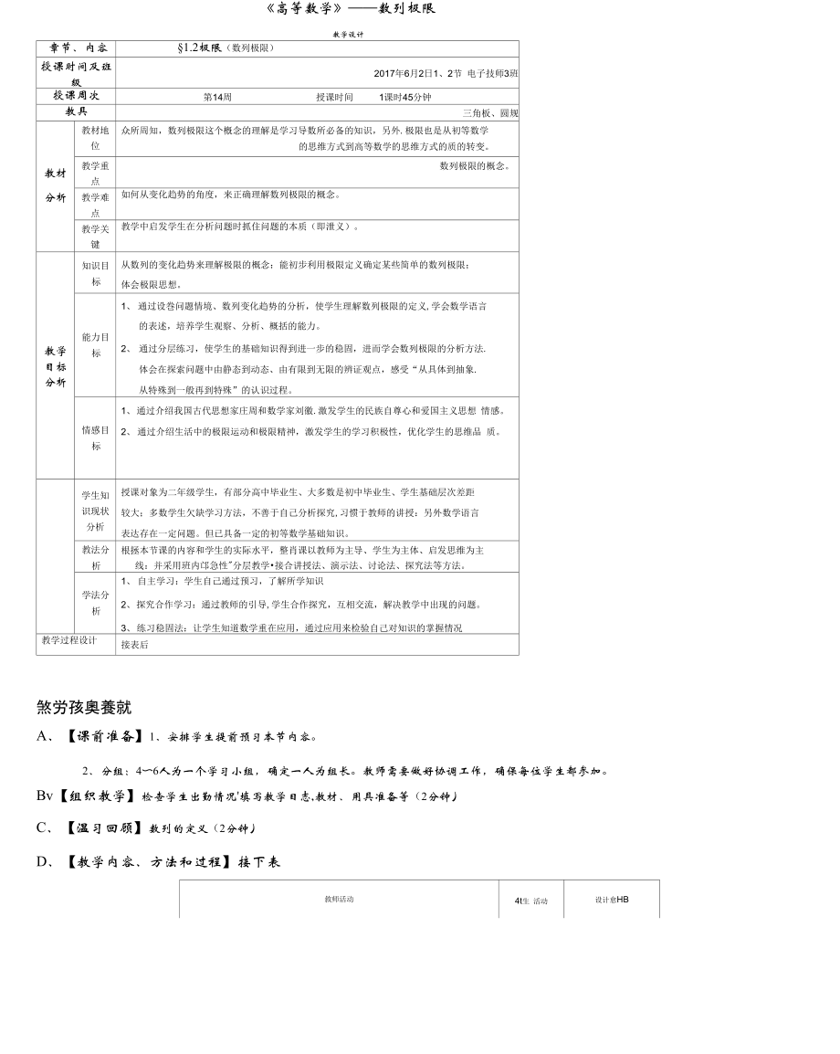 《數(shù)列的極限》教學(xué)設(shè)計_第1頁