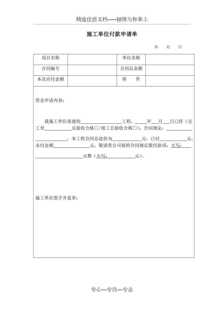 施工单位付款申请单(共2页)_第1页