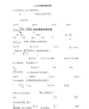 《二次根式的性質(zhì)》練習(xí)3(2)(有答案)_7251