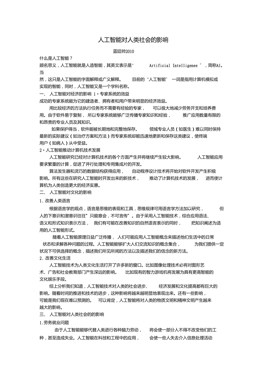 人工智能对人类社会的影响_第1页