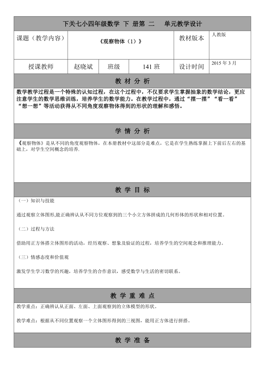 《觀察物體（1）》_第1頁