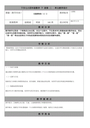 《觀察物體（1）》