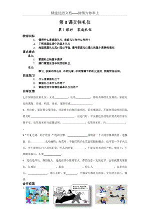 蘇人版八年級(jí)道德與法治第三課第一框(共4頁(yè))