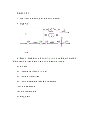 《電氣工程基礎(chǔ)》課程設(shè)計任務(wù)書