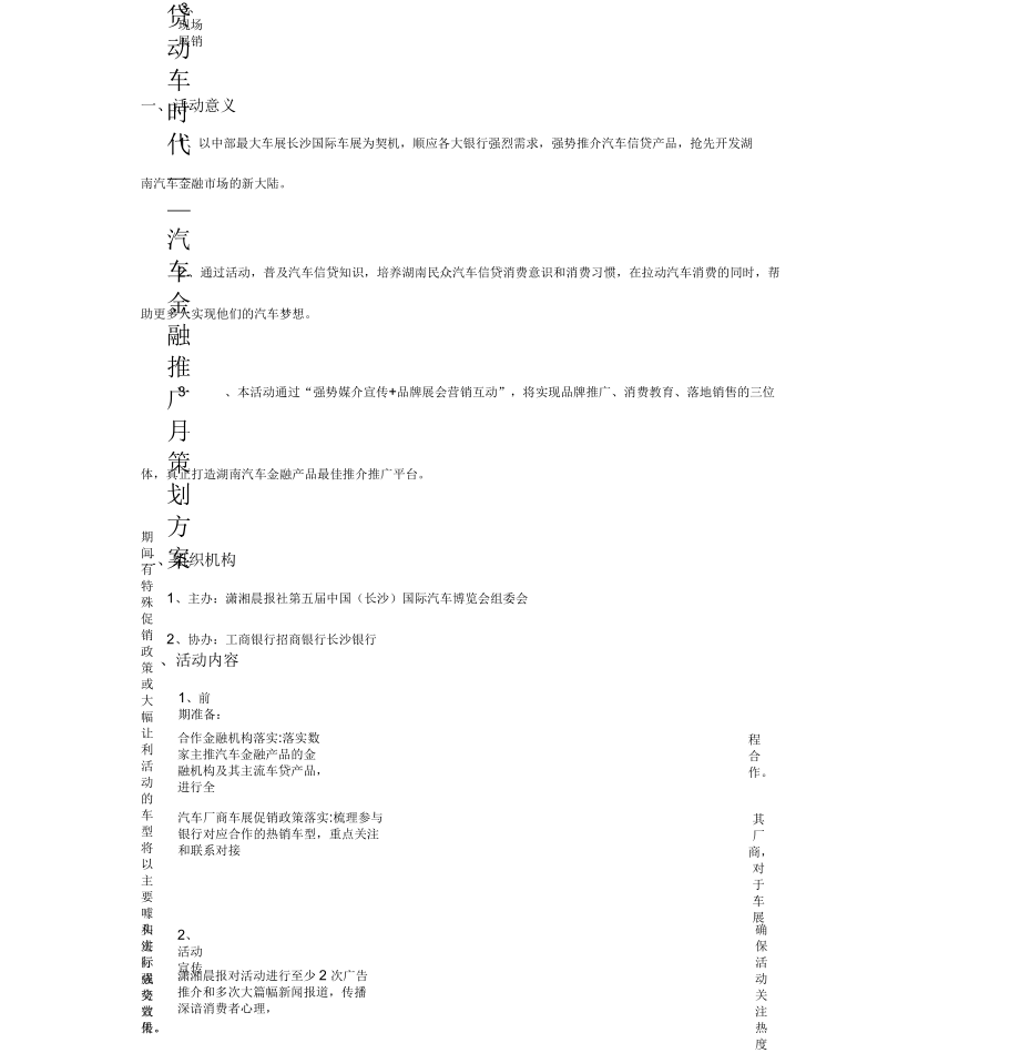 贷动车时代—汽车金融推广月活动策划方案_第1页