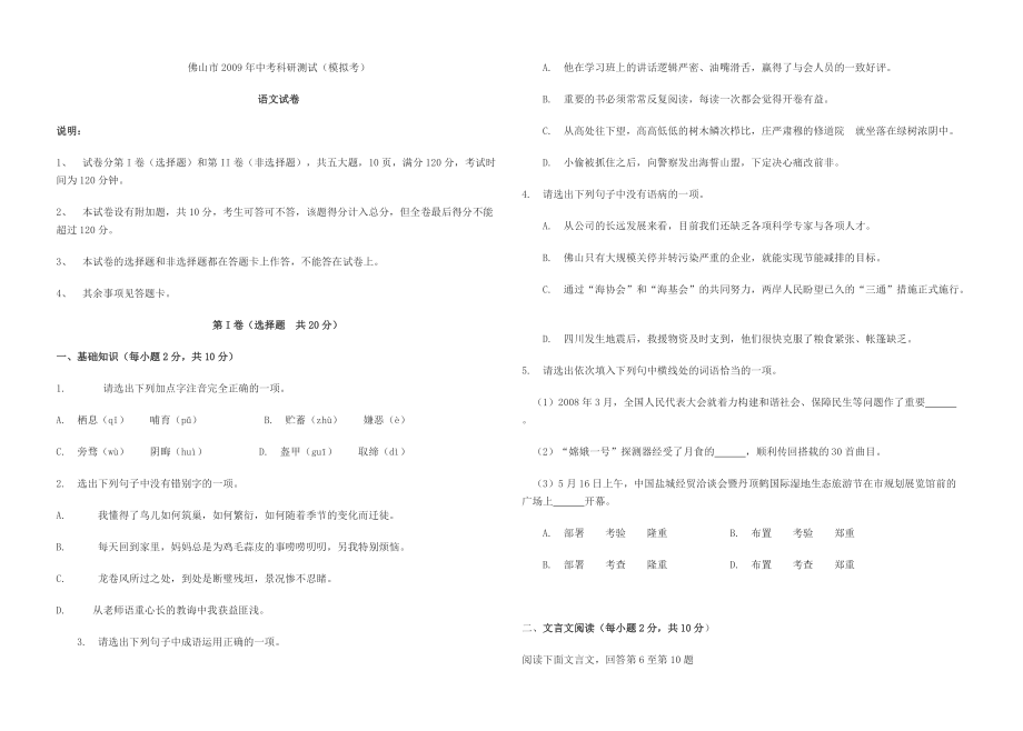 初三语文第二次综合练习及答案_第1页