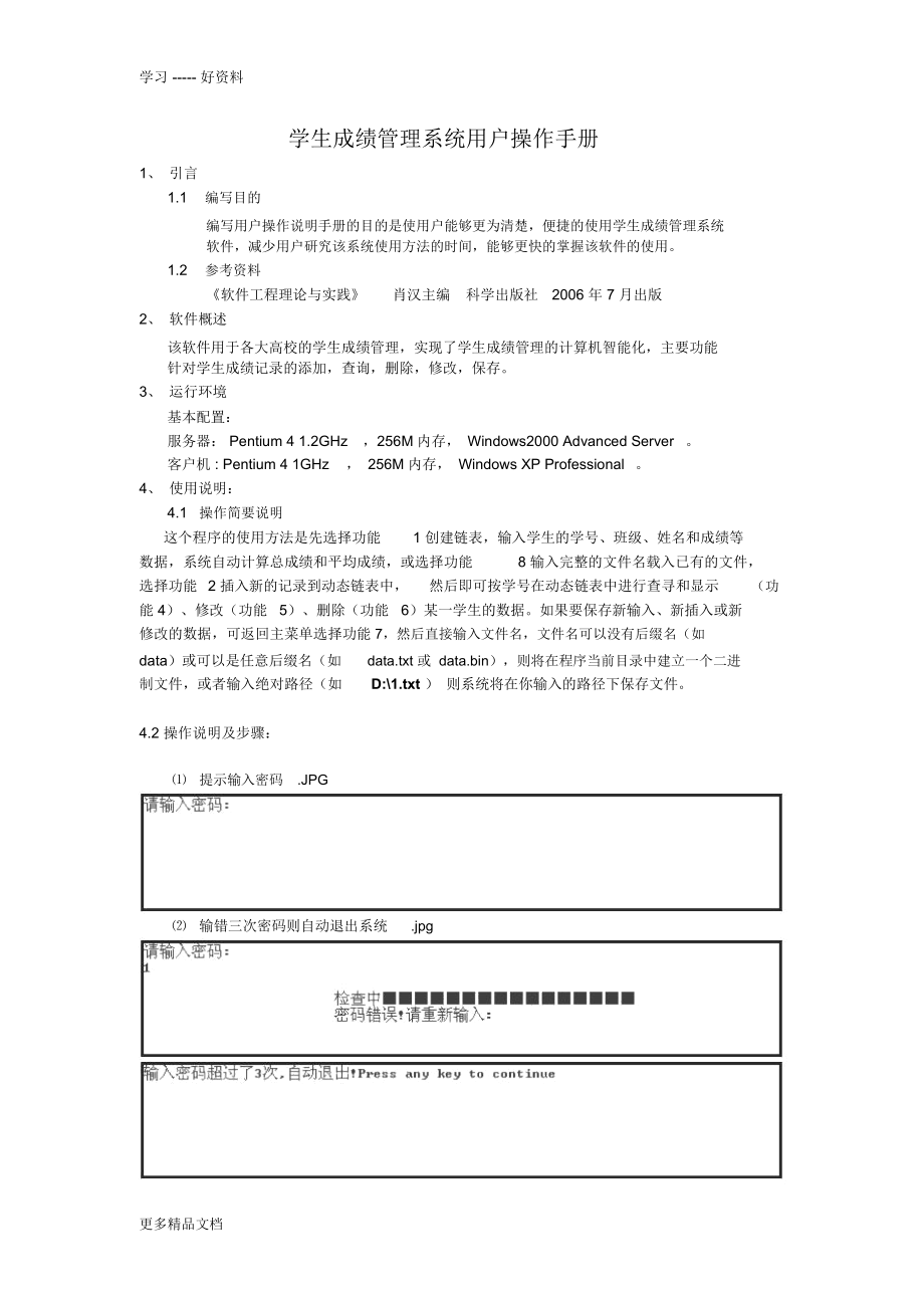 学生成绩管理系统用户操作手册汇编_第1页