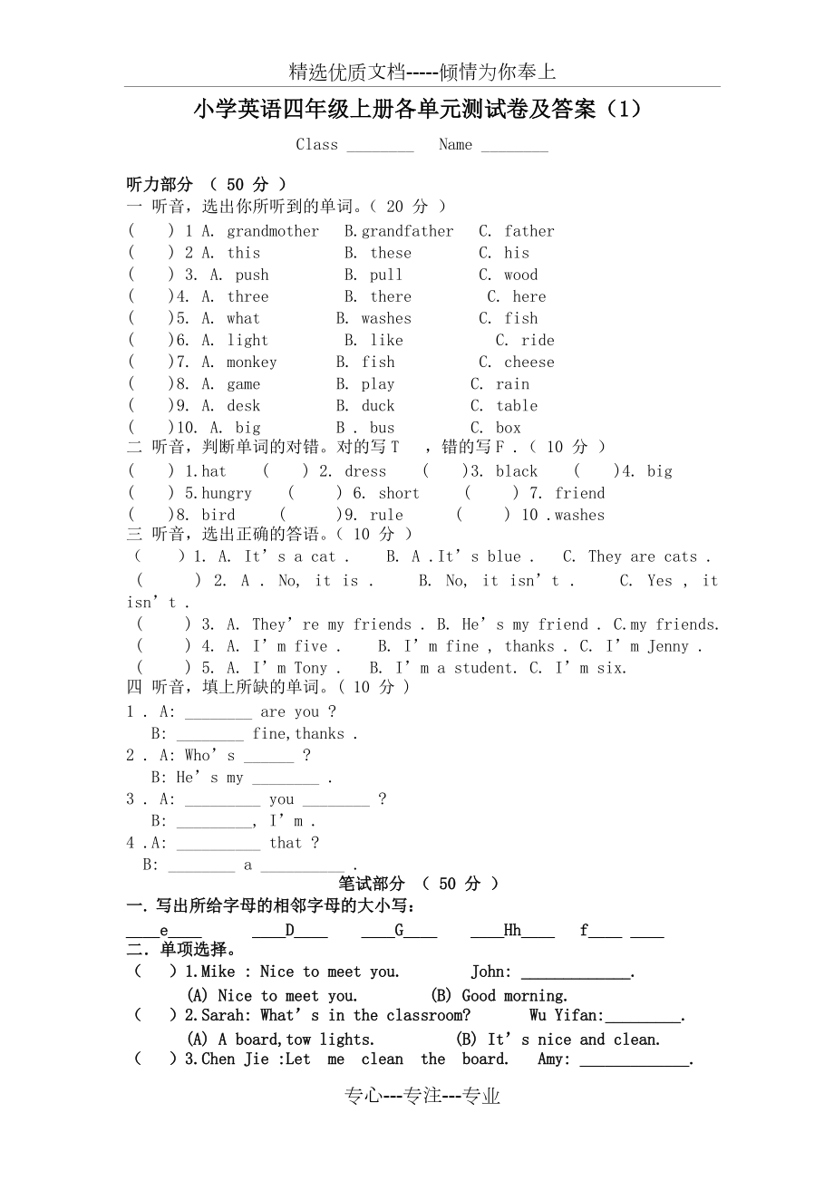 小学四年级英语上册各单元测试题及答案(共20页)_第1页