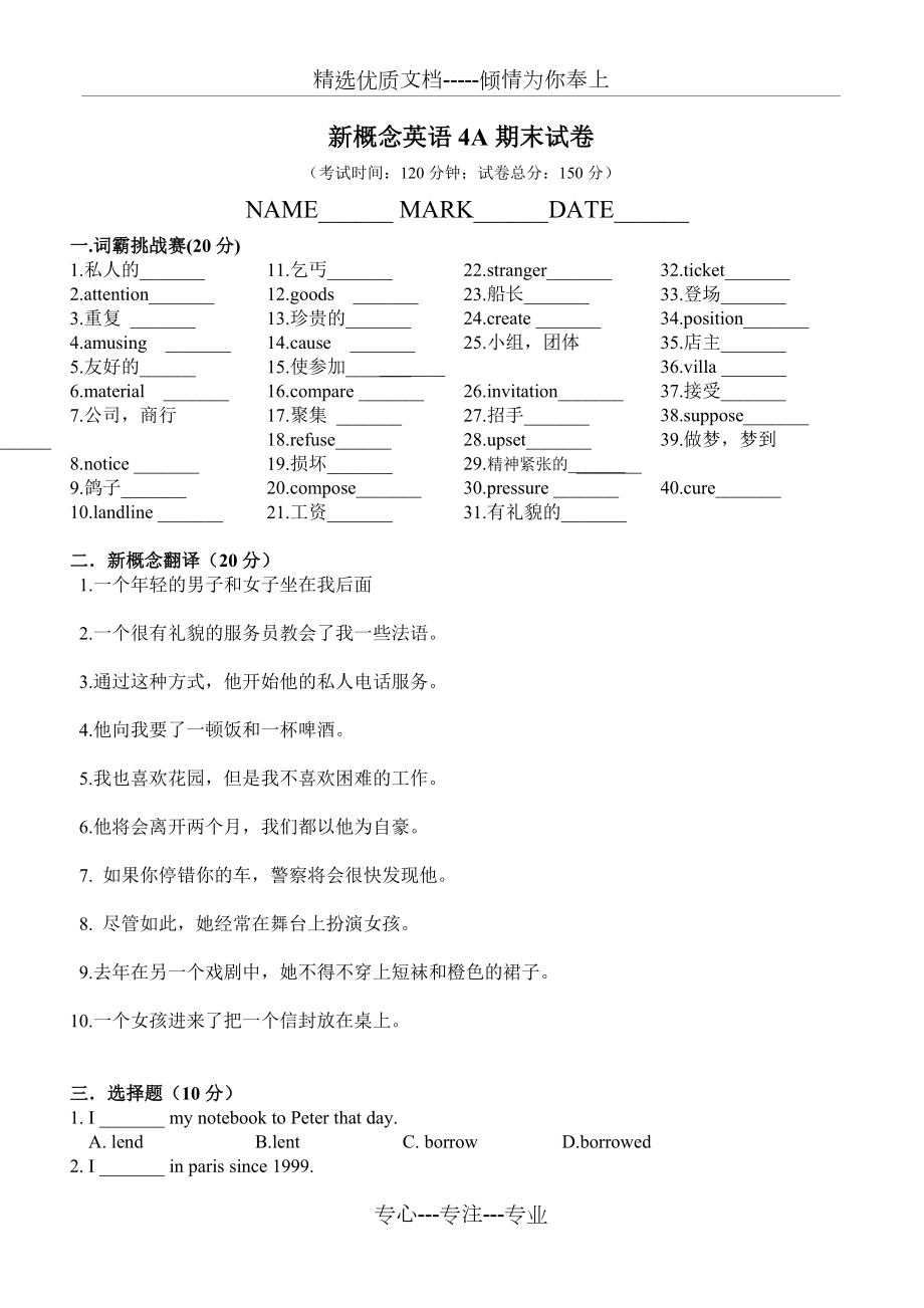 新概念英语4A期末试卷试卷(共6页)_第1页