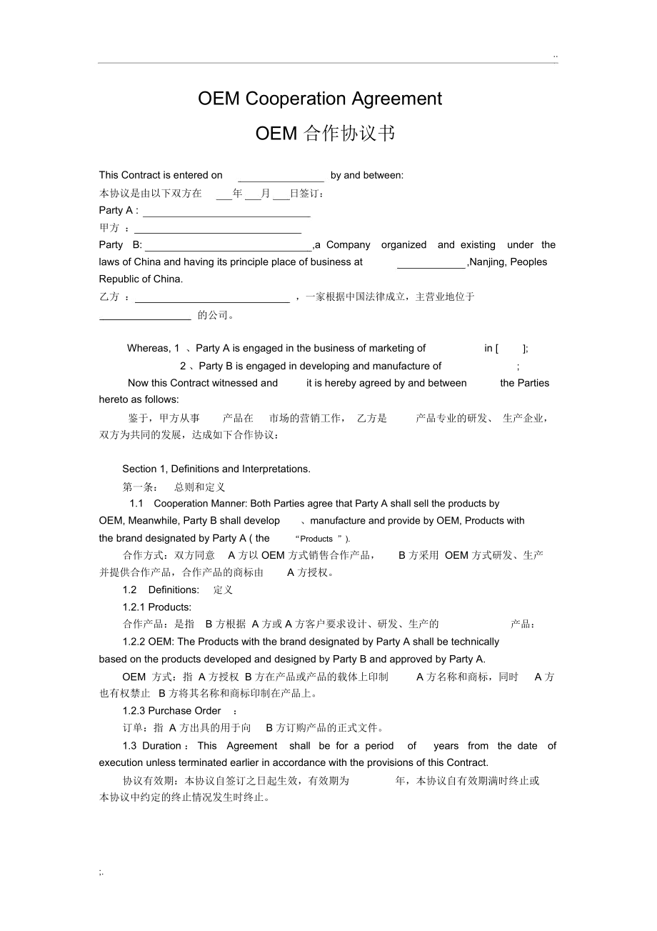 OEM协议-中英文对照_第1页