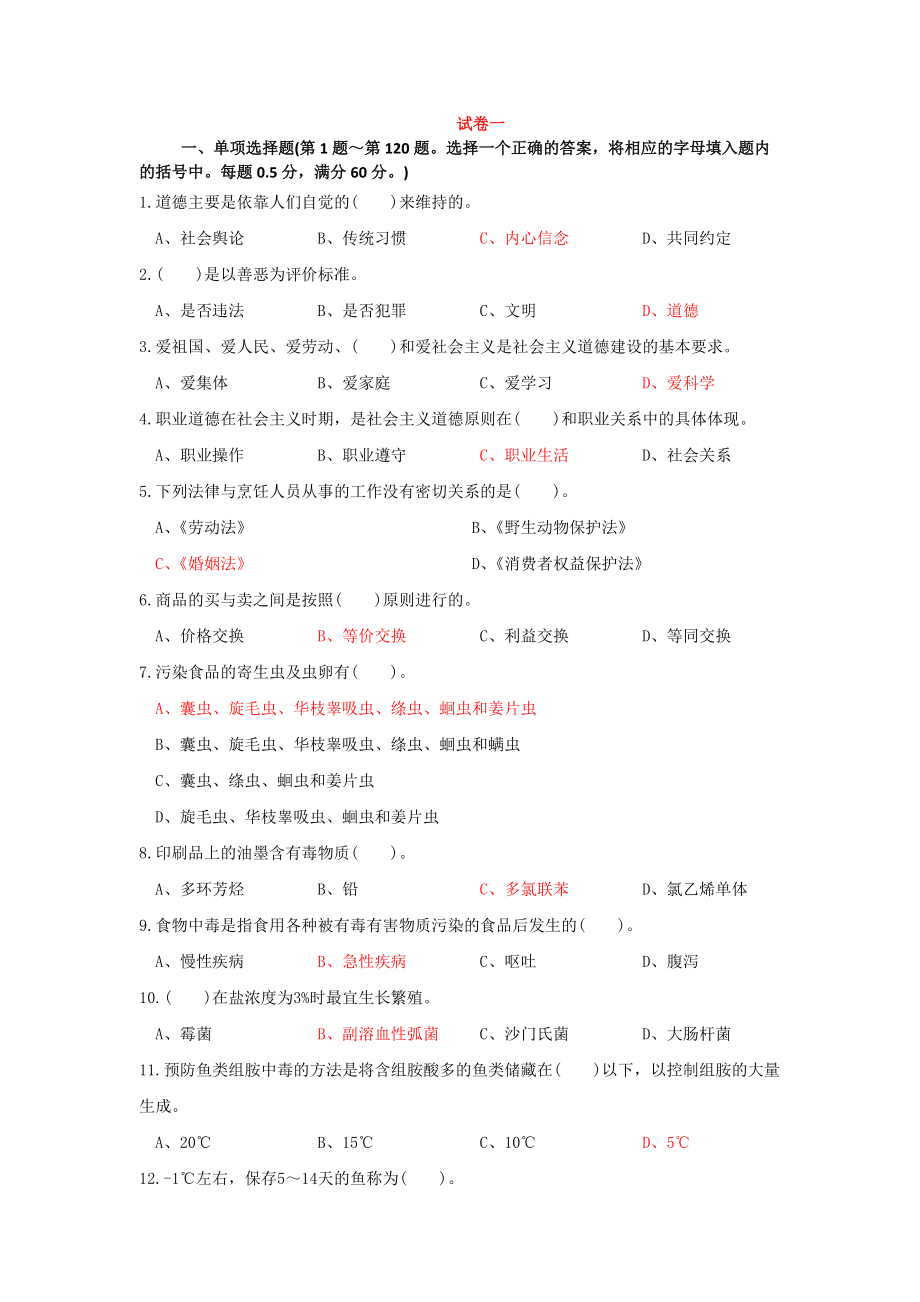 中式面点师高级试题_第1页