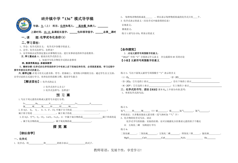 化学式与化合价（1）_第1页