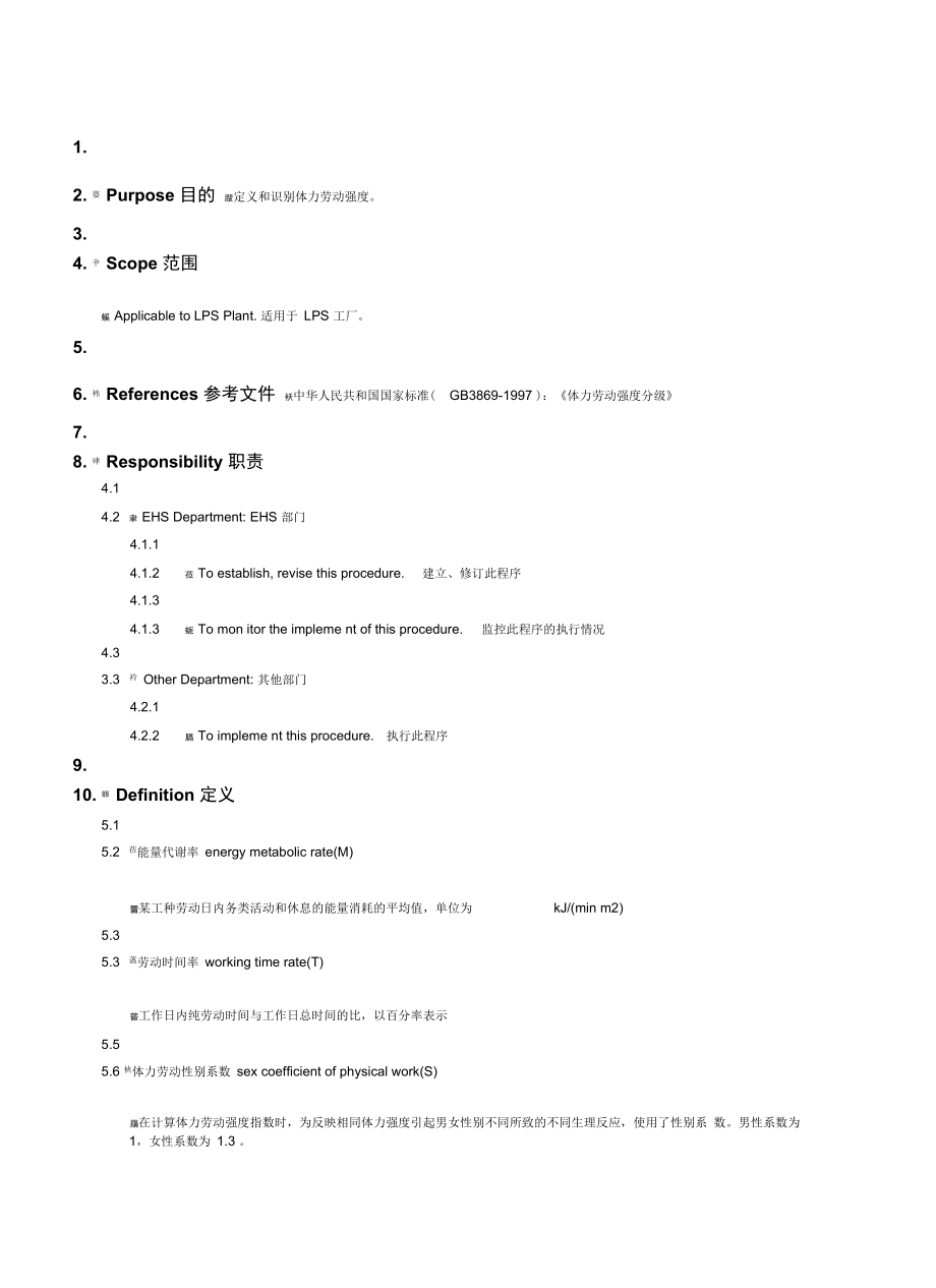 體力勞動強度定義和識別_第1頁