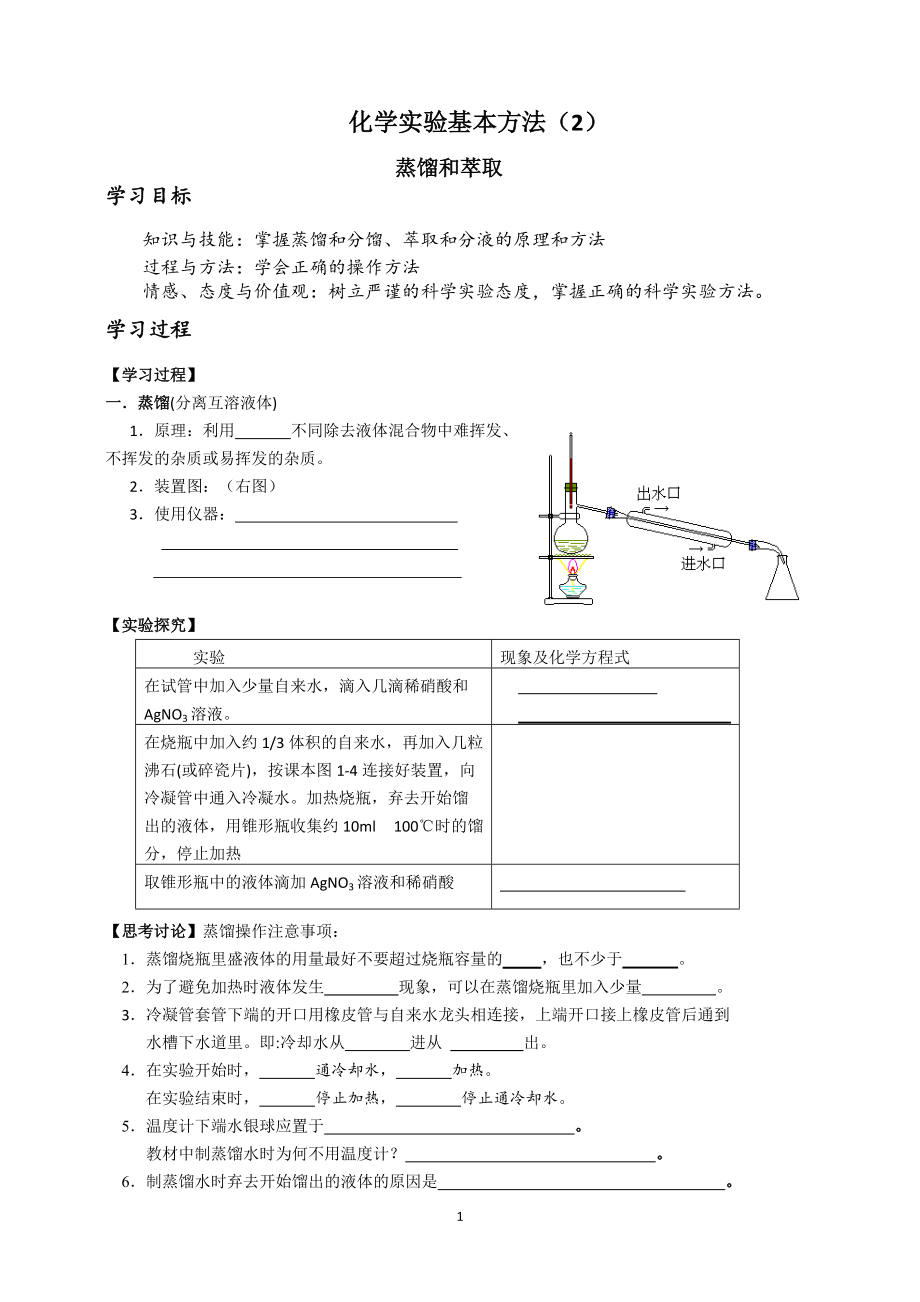 《物質(zhì)的分離和提純》教學(xué)案2_第1頁