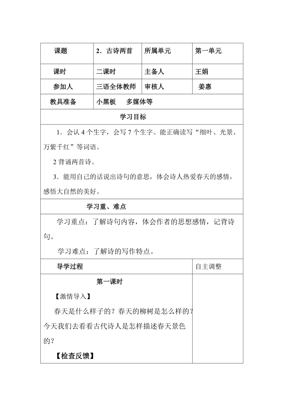 三年级语文《2古诗两首》导学稿_第1页