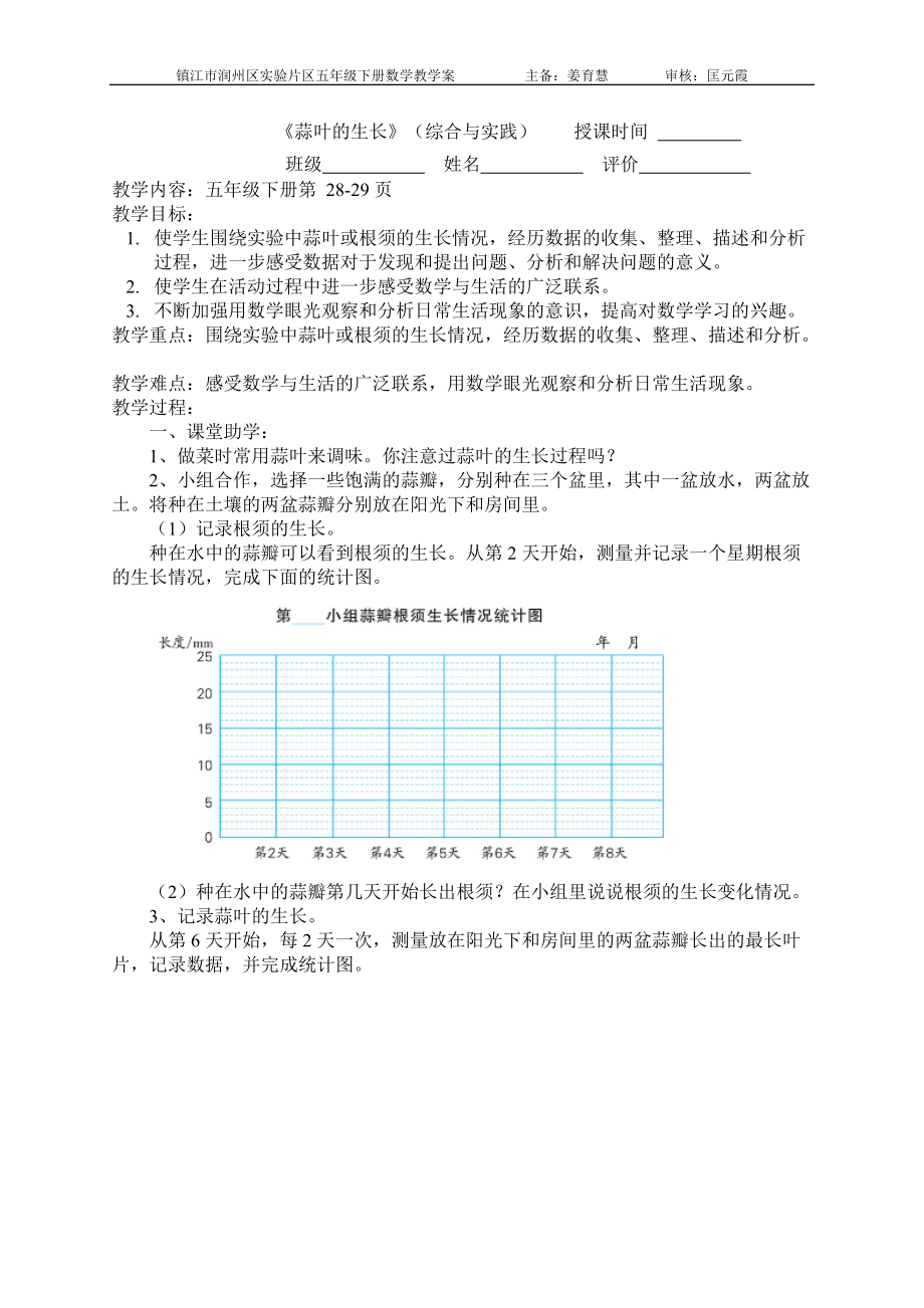 《蒜葉的生長》（綜合與實踐）教案_第1頁