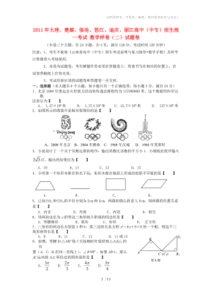 云南省大理、楚雄、麗江2011年中考數(shù)學(xué)真題樣卷(無答案)