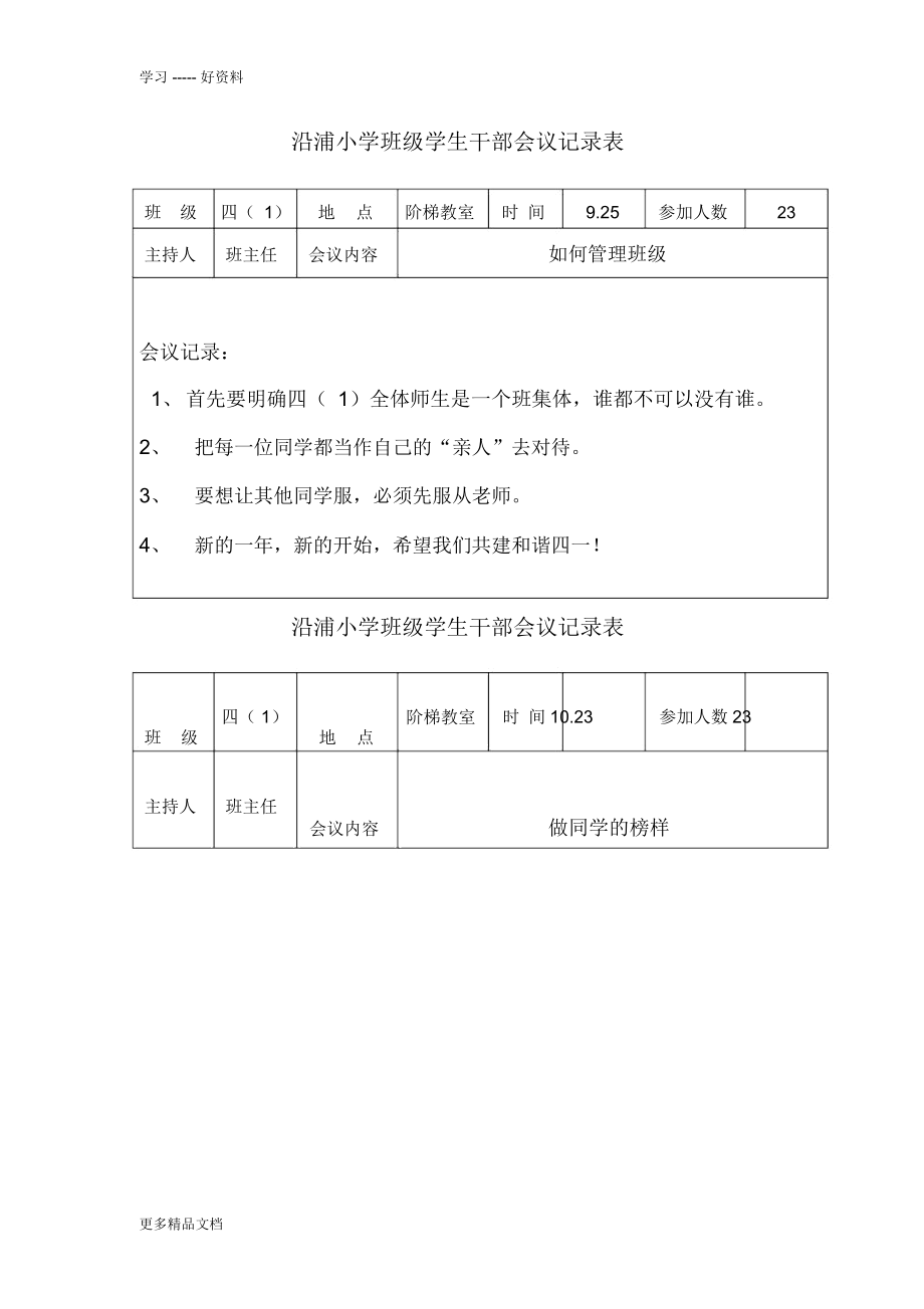 学生干部会议记录表汇编_第1页