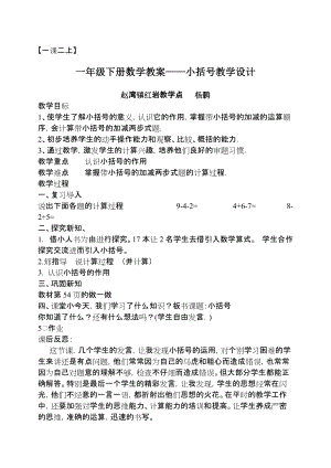 人教版小學(xué)一年級(jí)數(shù)學(xué)下冊(cè)小括號(hào)一課二上