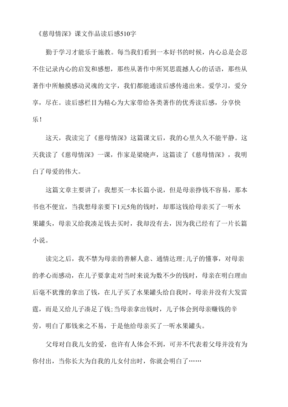 慈母情深课文作品读后感510字