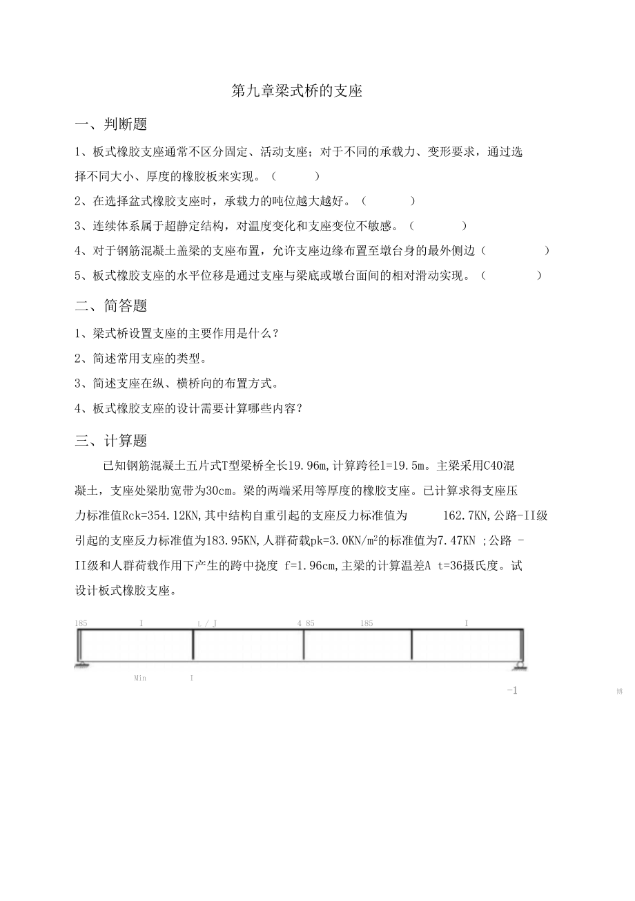 华中科技大学2020桥梁工程08018250离线作业9答案_第1页