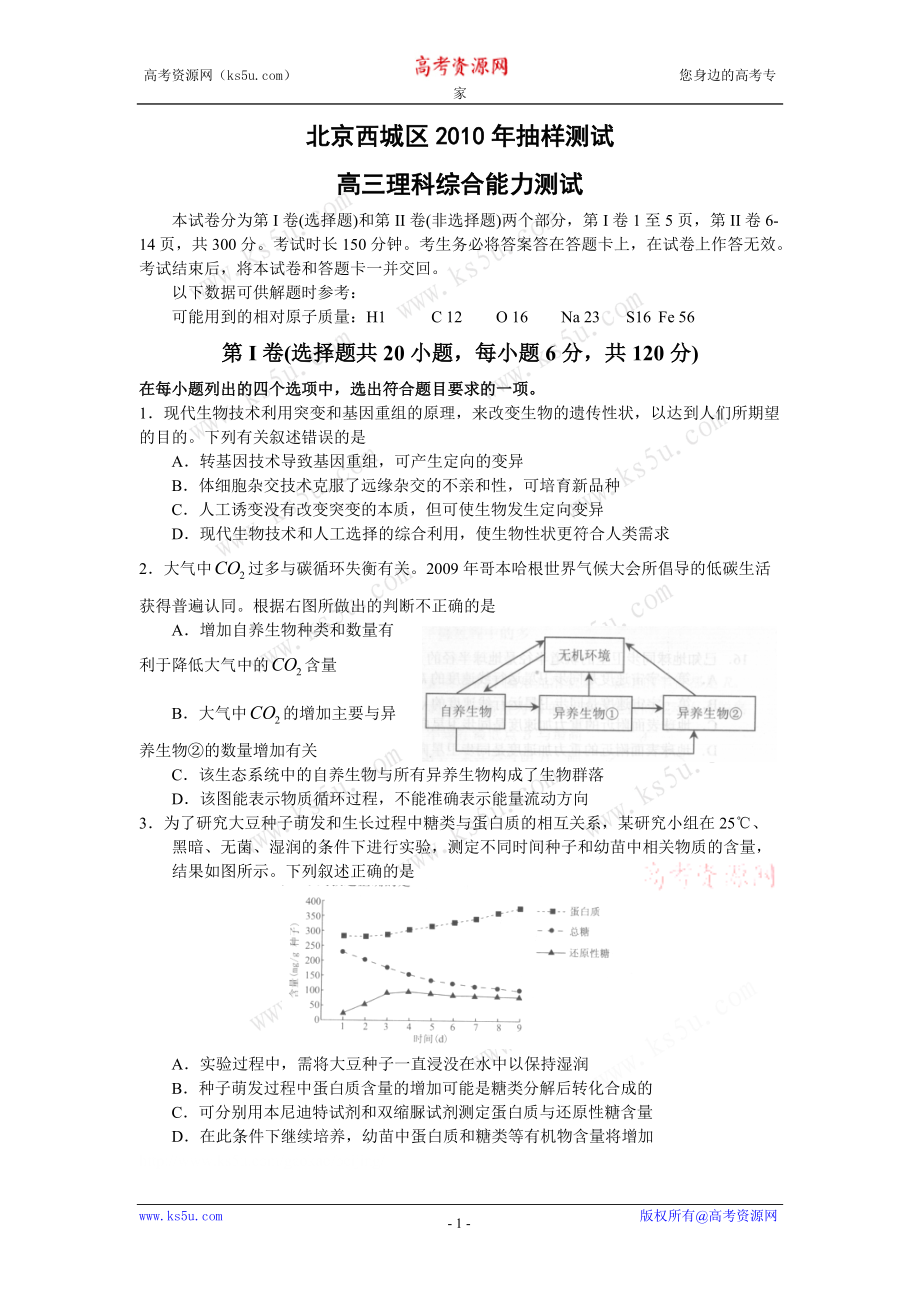 北京市西城区抽样测试高三理科综合能力测试含答案_第1页