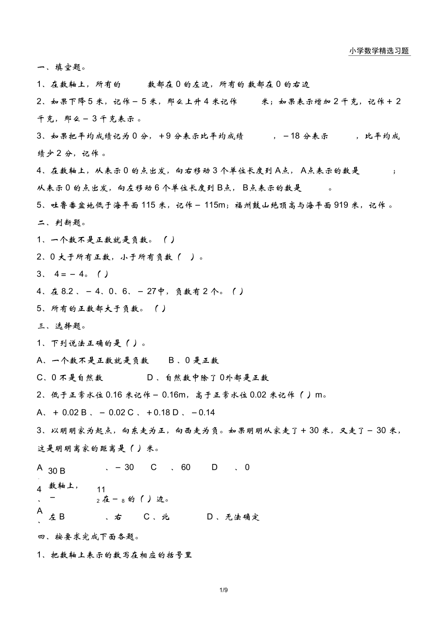 《在直線上表示數(shù)》達(dá)標(biāo)檢測(cè)(3)_第1頁(yè)