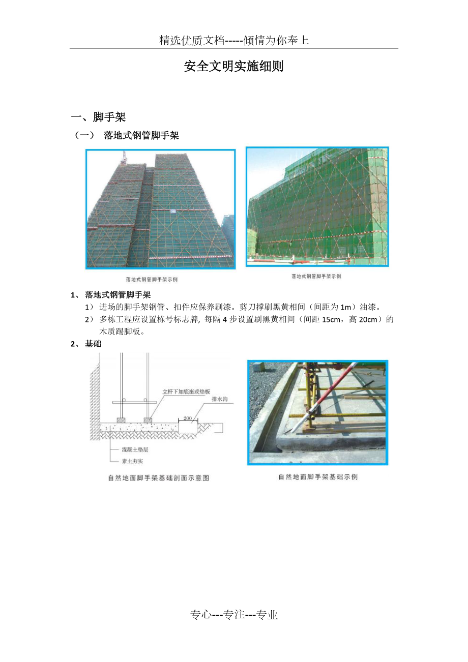 安全文明施工实施监理细则(全)(共18页)_第1页