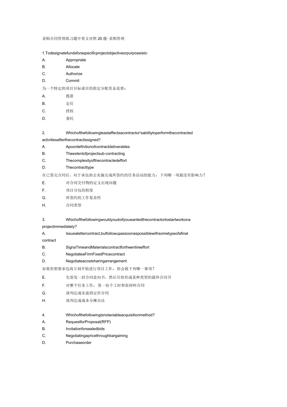 采購(gòu)合同習(xí)題中英文題采購(gòu)管理_第1頁(yè)