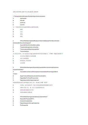 采購合同習題中英文題采購管理