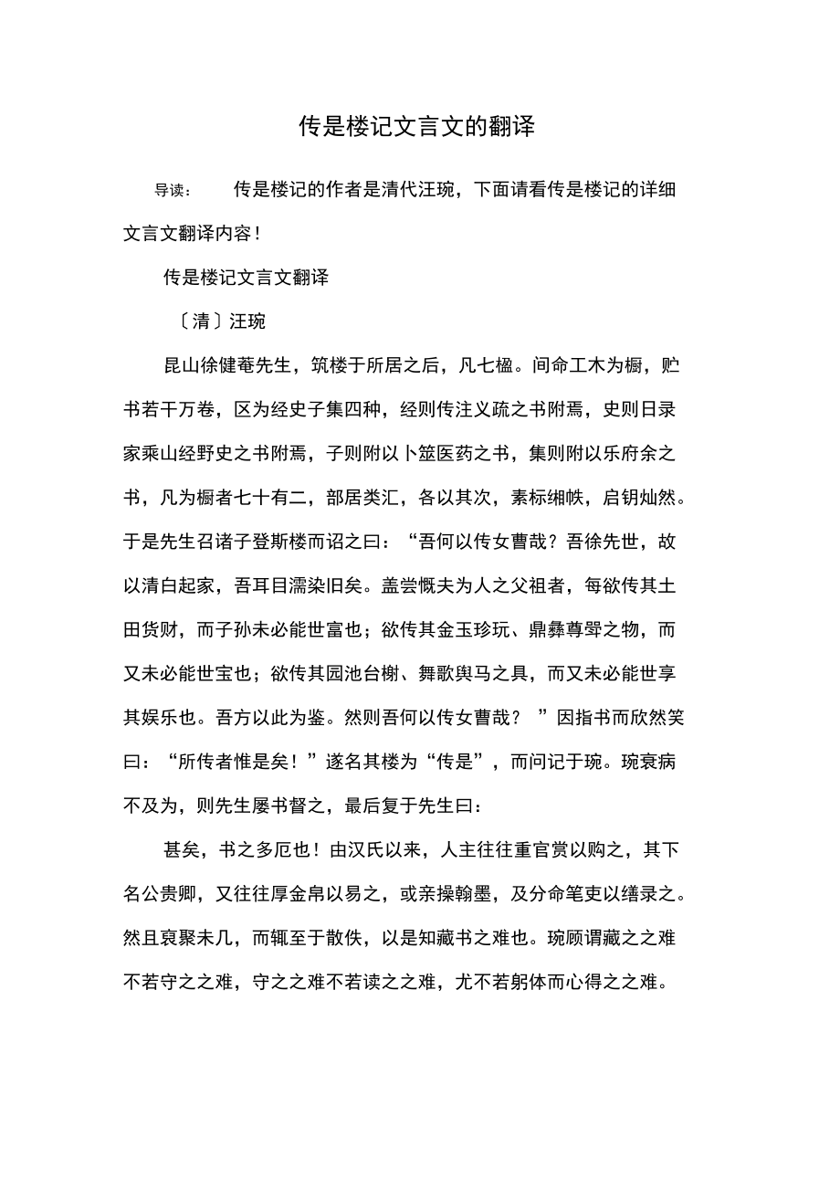 傳是樓記文言文的翻譯_第1頁(yè)