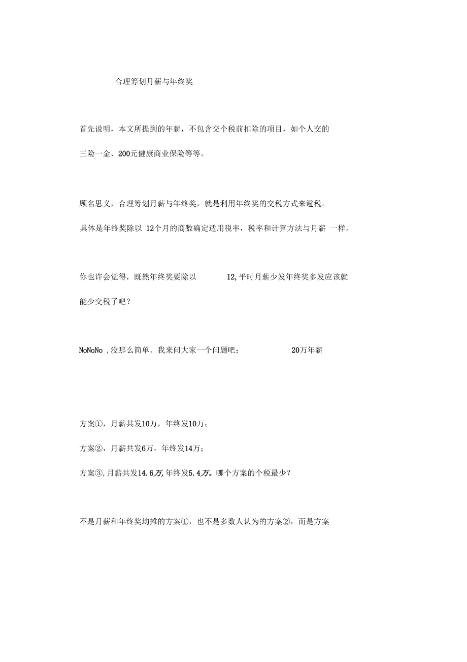 公司发工资合理避税这三个超实用的技巧_第1页