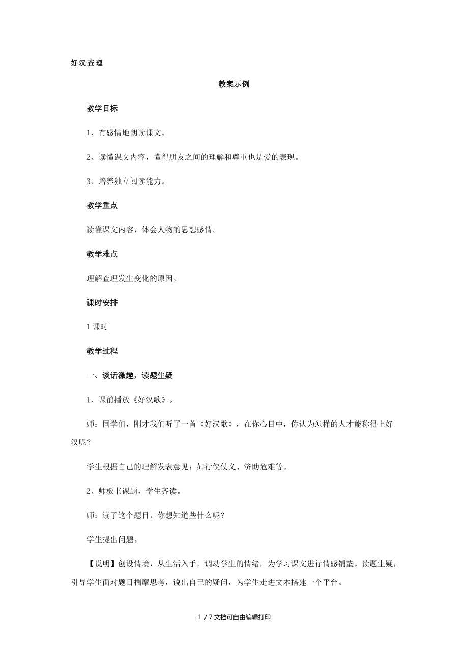 好汉查理教案习题扩展材料_第1页