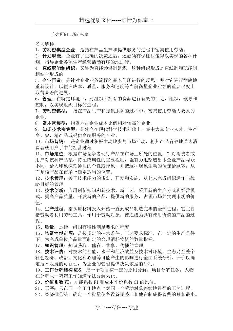 机电企业管理导论考试复习题和答案(共10页)_第1页