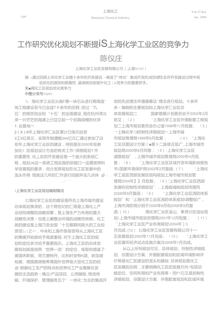 优化规划不断提高上海化学工业区的竞争力_第1页