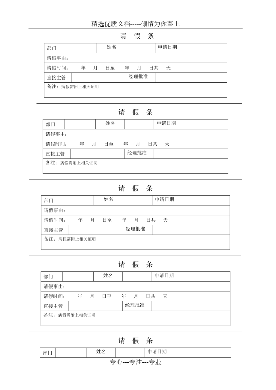 请假条的格式表格图片