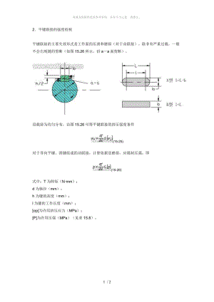 鍵的強(qiáng)度校核