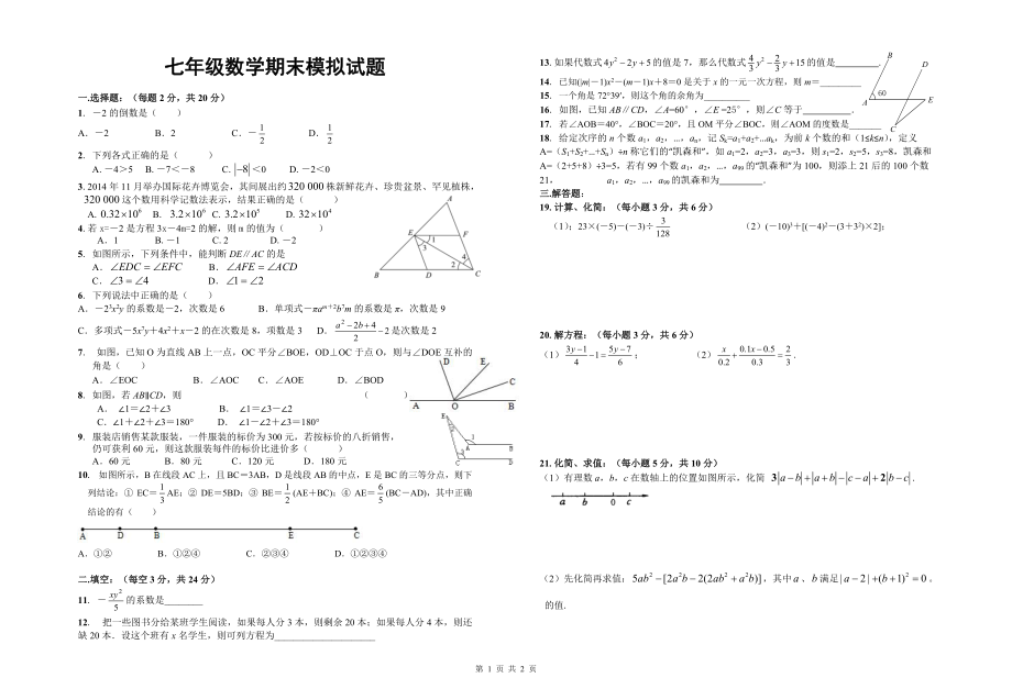 七(上)数学模拟试题_第1页